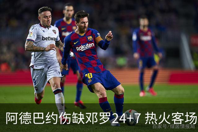阿德巴约伤缺邓罗24+7 热火客场两分险胜黄蜂